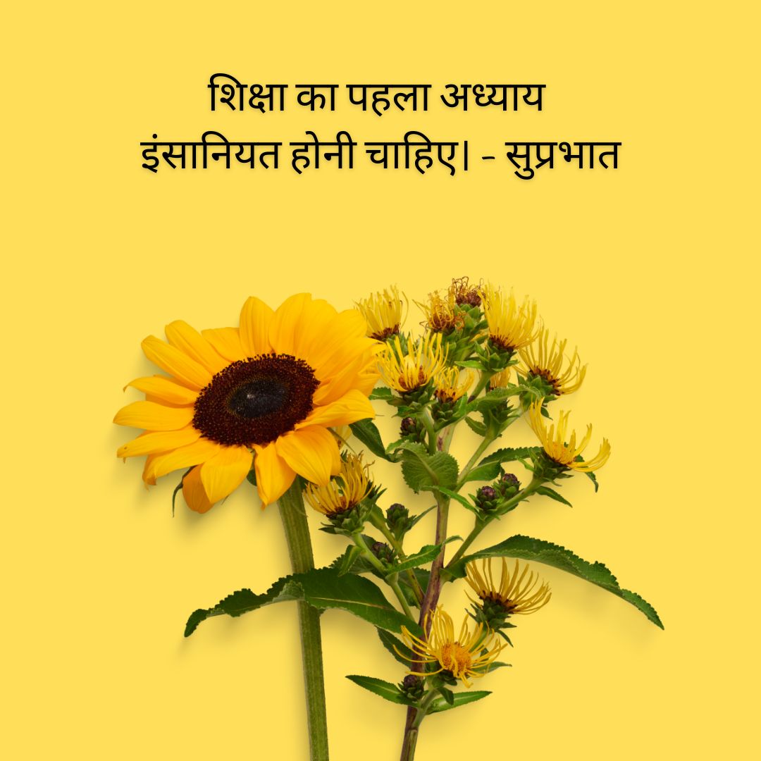 Good Morning Quotes in Hindi with Images