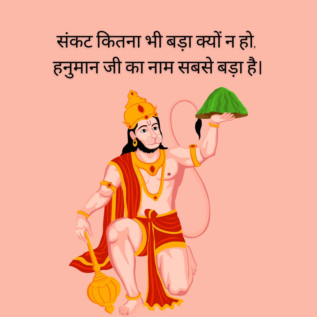 Hanuman ji WhatsApp Status in Hindi