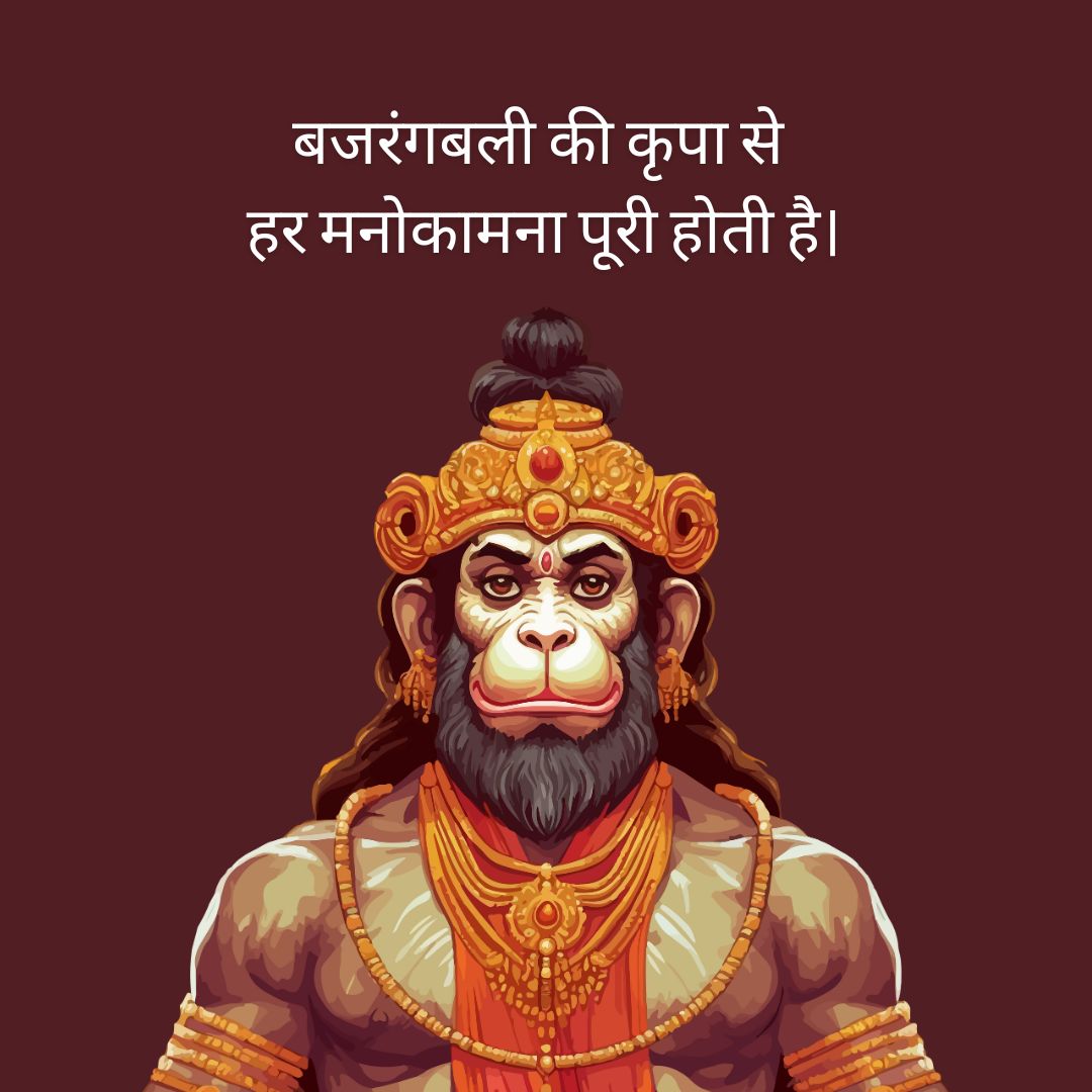 Hanuman ji WhatsApp Status in Hindi