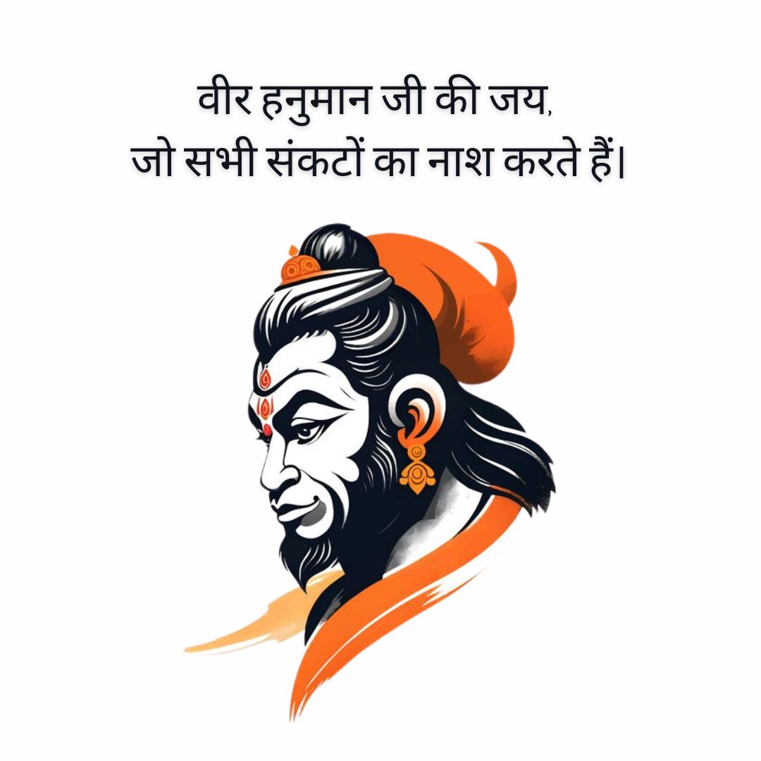 Hanuman ji WhatsApp Status in Hindi