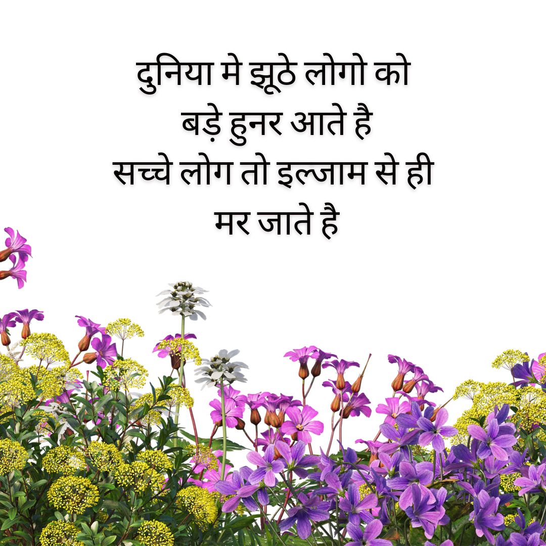 Reality Life Quotes in Hindi